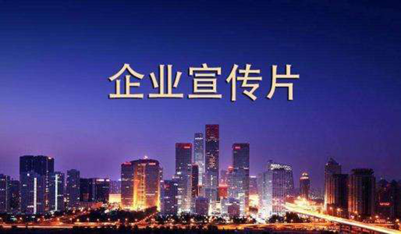 使用創意宣傳片推銷您的公司