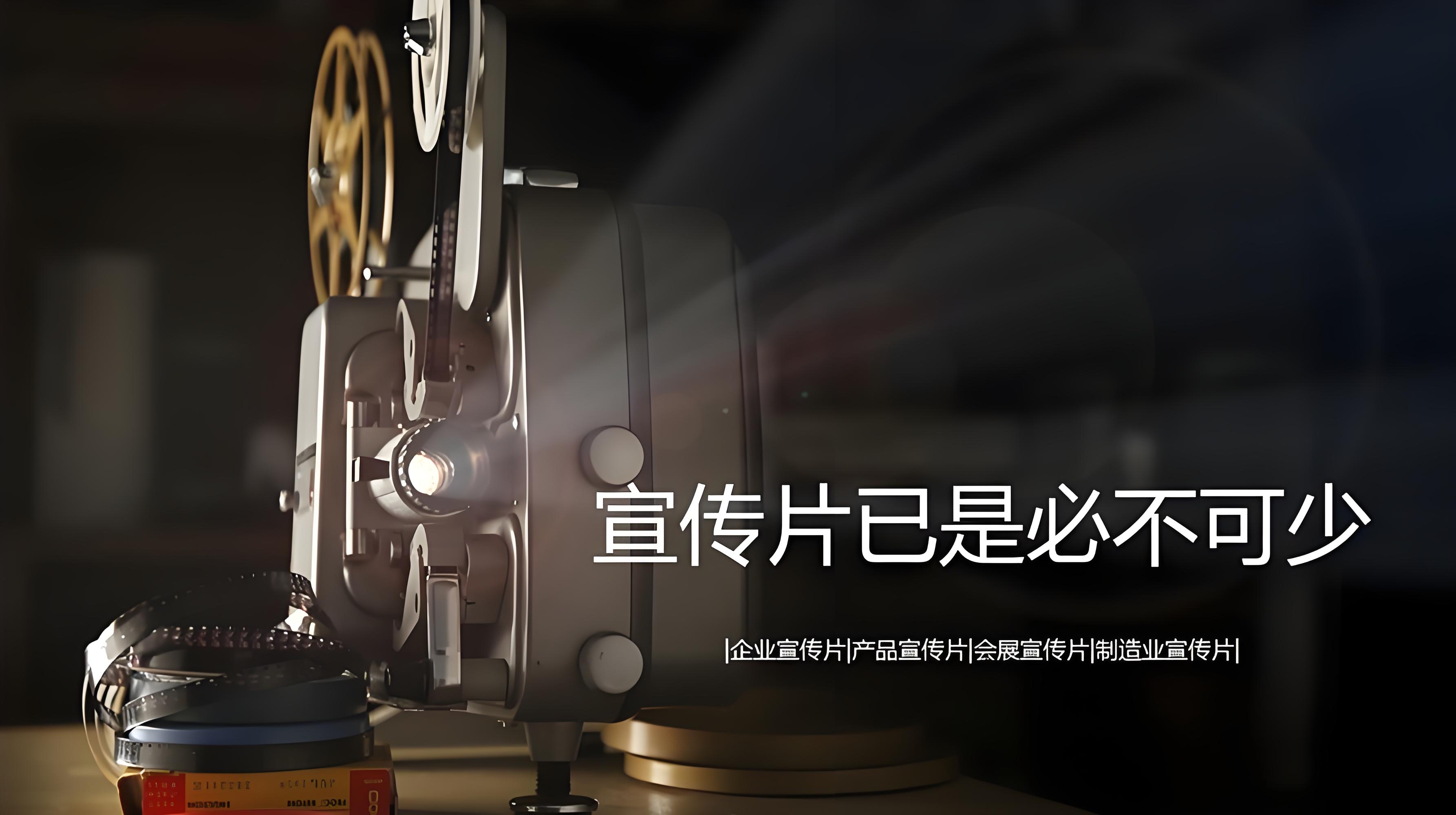 山東宣傳片制作公司，山東宣傳片制作，濟南宣傳片制作