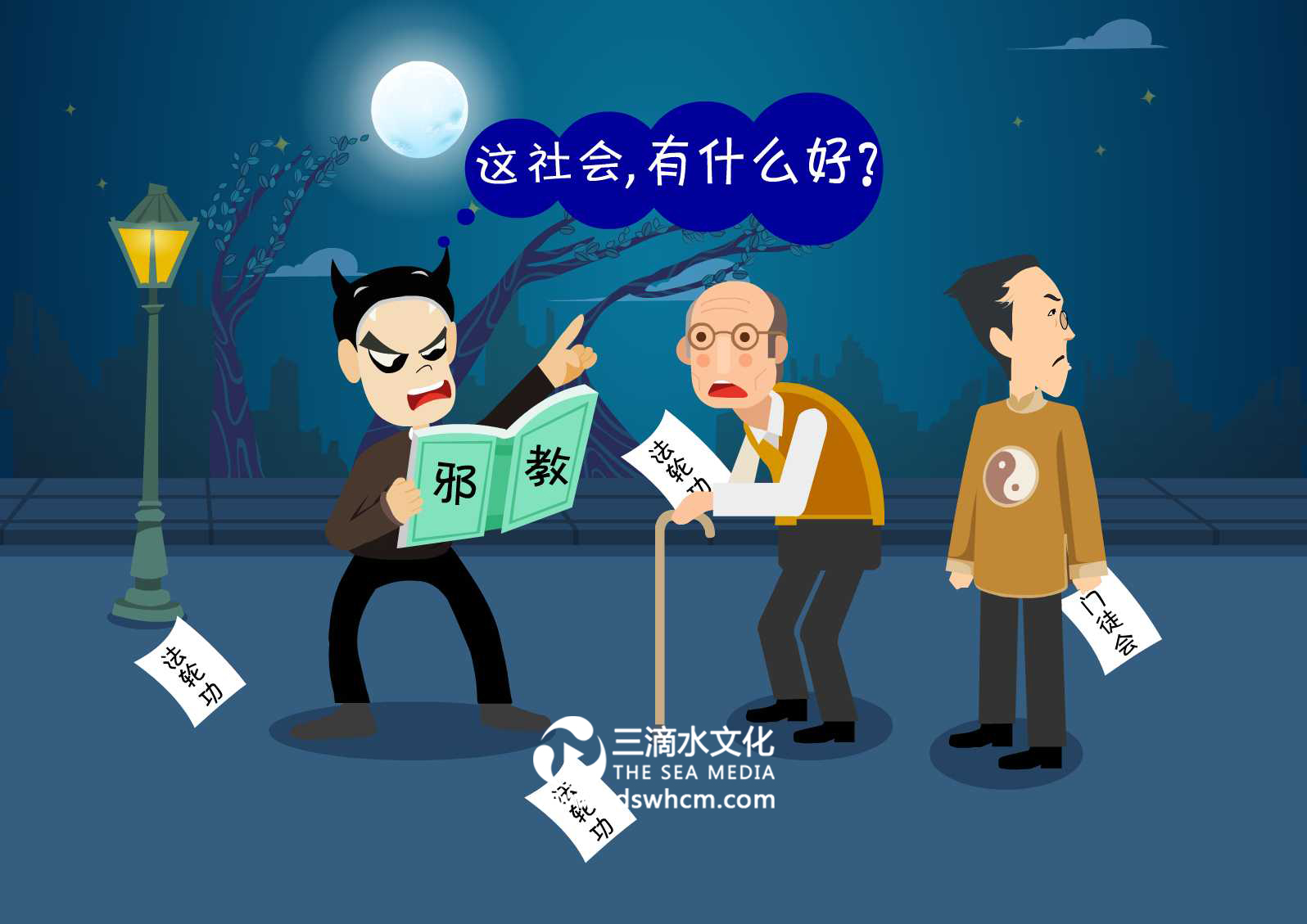 6、危害社會.jpg